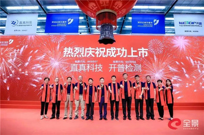 熱烈祝賀北京郵電大學校友企業「直真科技」A股成功上市，為廣東省基礎電信業務注入新動能