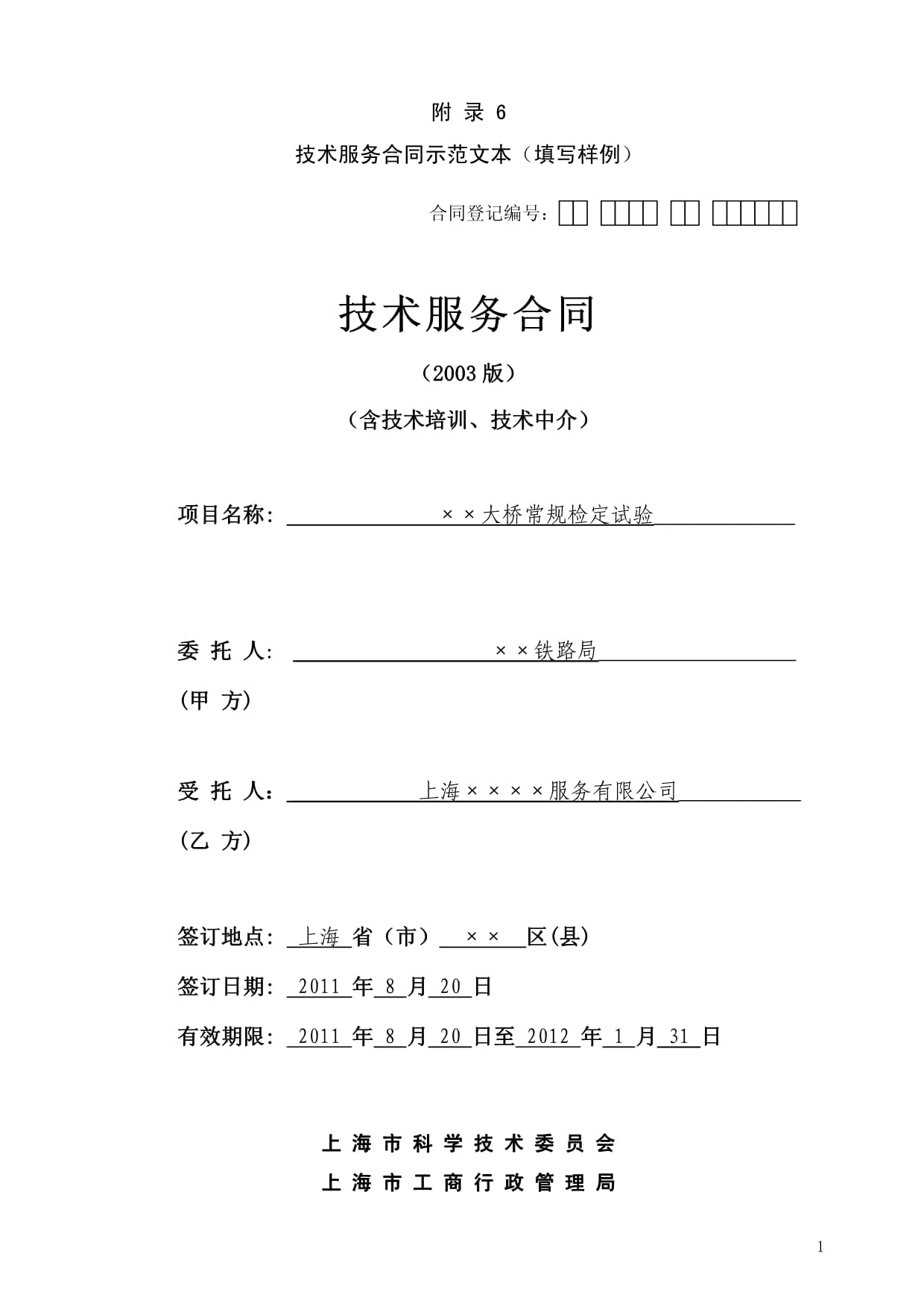 上海技術服務合同（技術開發類）詳解與核心要素